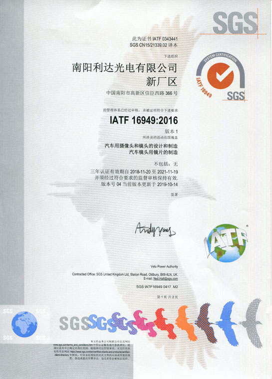 IATF16949證書 車載鏡頭、鏡片、攝像頭（中文）